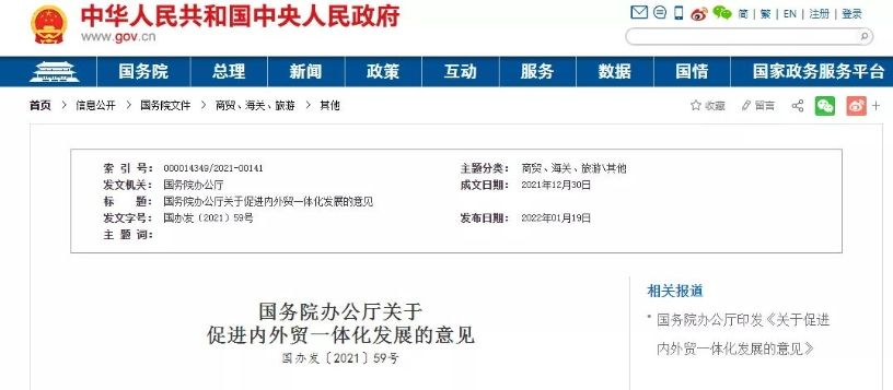 健全法律法規(guī)、促進(jìn)標(biāo)準(zhǔn)認(rèn)證銜接……15條“硬核”措施促進(jìn)內(nèi)外貿(mào)一體化發(fā)展