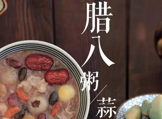 喝臘八粥、泡臘八蒜…臘八節(jié)的打開方式有哪些？