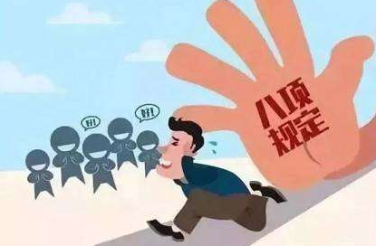 2021年12月份全國共查處違反中央八項規(guī)定精神問題13431起