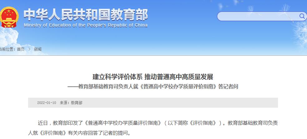 教育部：嚴禁高三上學期結束前結課備考 克服“唯分數(shù)、唯升學”評價傾向