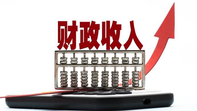 去年全國(guó)財(cái)政收入超20萬億元 超收的4800億元怎么花