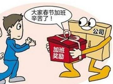 就地過(guò)年權(quán)益不“打折”，企業(yè)要善用集體協(xié)商