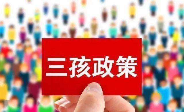 中國發(fā)布丨人口為何持續(xù)下降？三孩配套政策未奏效？國家衛(wèi)健委回應(yīng)