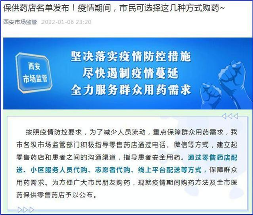 陜西西安疫情防控期間購(gòu)藥方法公布 不同種類(lèi)藥物這樣購(gòu)買(mǎi)