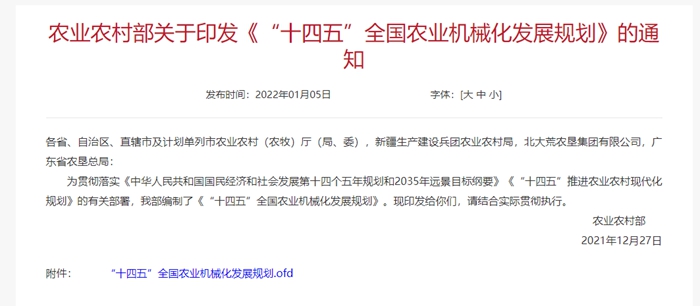 農(nóng)業(yè)農(nóng)村部：到2025年全國(guó)農(nóng)機(jī)總動(dòng)力穩(wěn)定在11億千瓦左右