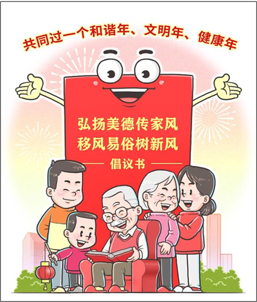 三部門(mén)發(fā)出倡議：弘揚(yáng)家庭美德過(guò)和諧年
