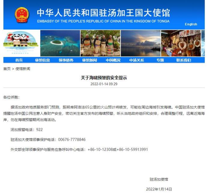 或8萬人受災(zāi)！中國(guó)伸援手 兩位專家談湯加火山噴發(fā)