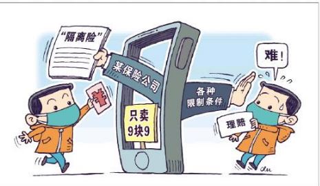 “只賣9塊9”的“隔離險”，葫蘆里裝著什么藥？