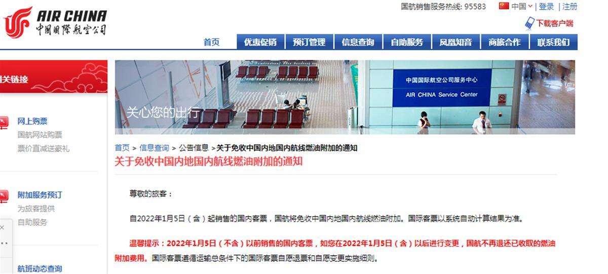 多家航司今起取消燃油附加費