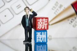 國務院教育督導委員會辦公室發(fā)出提醒函要求各地持續(xù)落實義務教育教師工資收入“不低于”政策