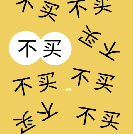 不是不買，而是高質(zhì)量“買買買”
