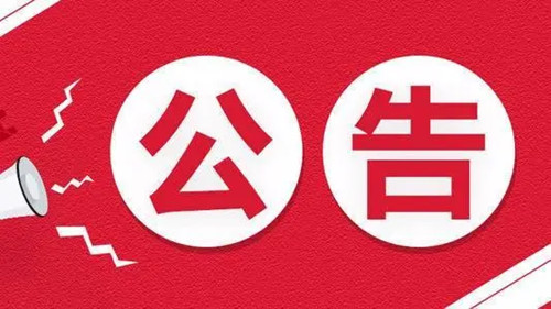 39人！聊城市市屬事業(yè)單位綜合類崗位人才引進(jìn)公告