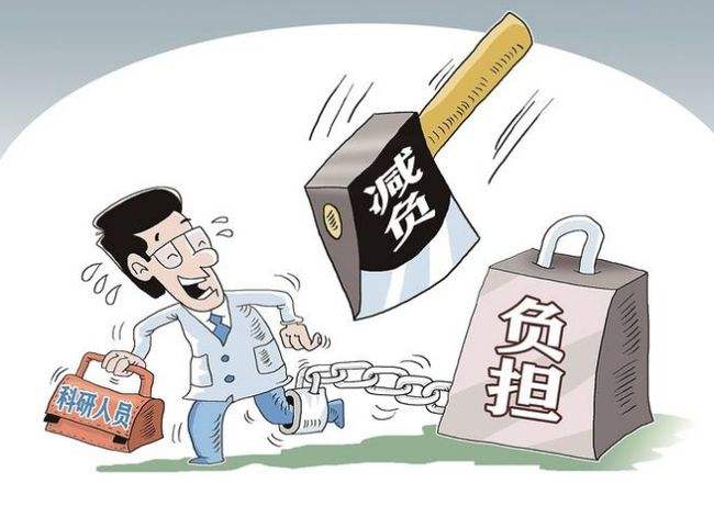 科研“減負(fù)”見成效：項(xiàng)目申報(bào)、結(jié)題花費(fèi)時(shí)間大幅下降