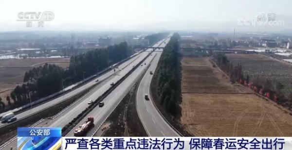公安部交管局：全力保障春運返鄉(xiāng)出行交通安全