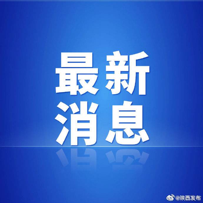 西安恢復(fù)正常出行有序復(fù)工復(fù)產(chǎn)24日起，全市降為低風(fēng)險(xiǎn)地區(qū)
