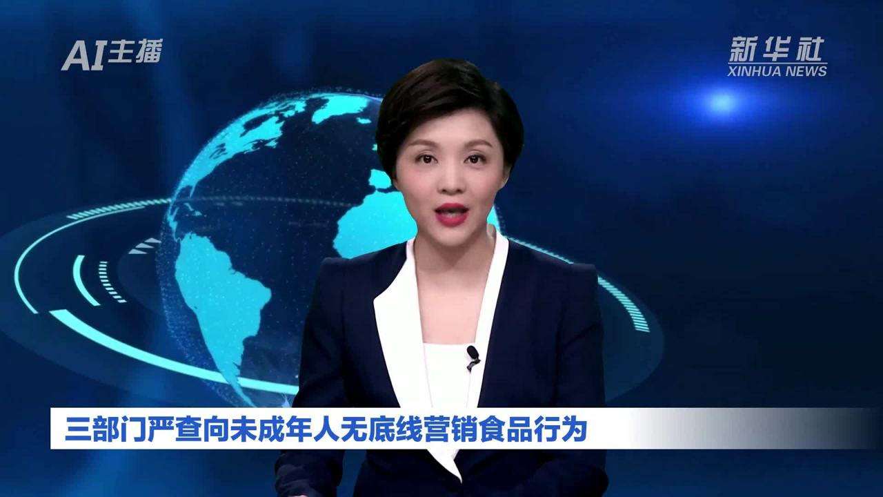 向未成年人無底線營銷食品，嚴查！