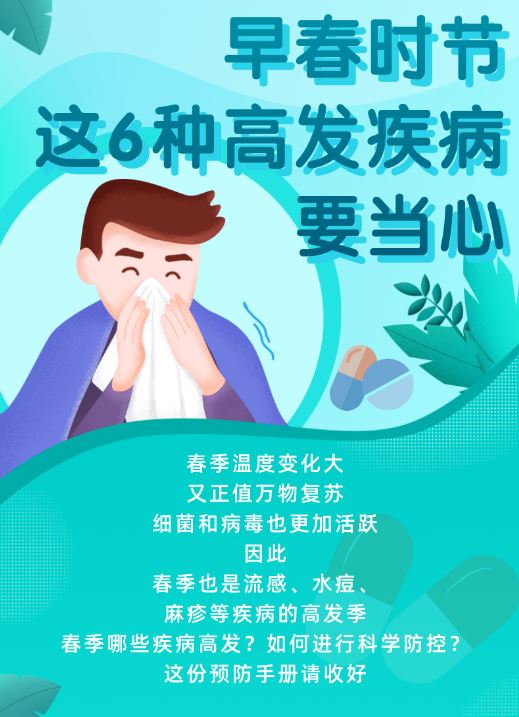 早春時(shí)節(jié)，這6種高發(fā)疾病要當(dāng)心