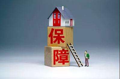 兩部門(mén)聯(lián)合發(fā)文 加強(qiáng)保障性租賃住房金融支持