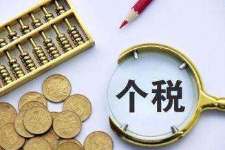 2021年度個(gè)稅匯算3月1日開(kāi)啟