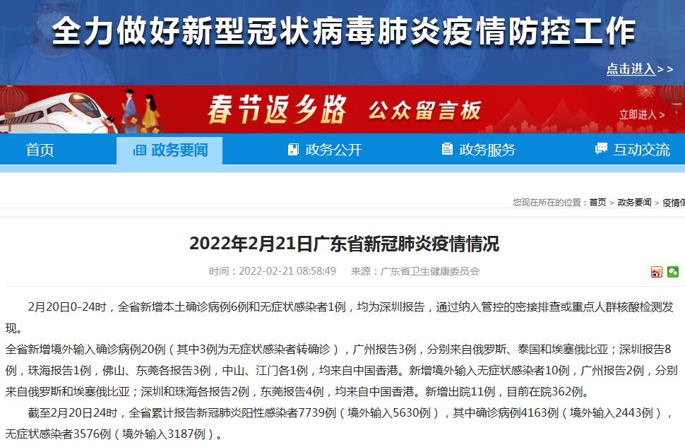 廣東2月20日新增新冠肺炎本土確診病例6例、本土無癥狀感染者1例