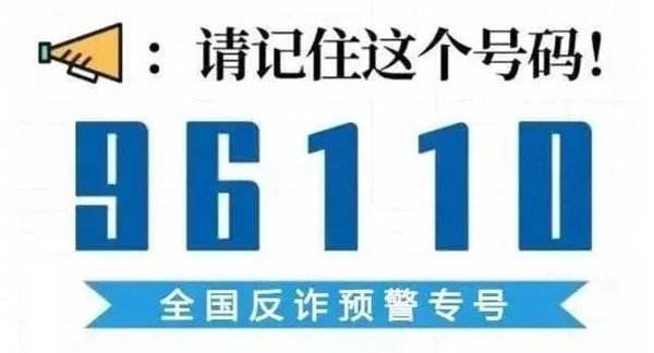 這里一年打出三十多萬個反詐預(yù)警電話