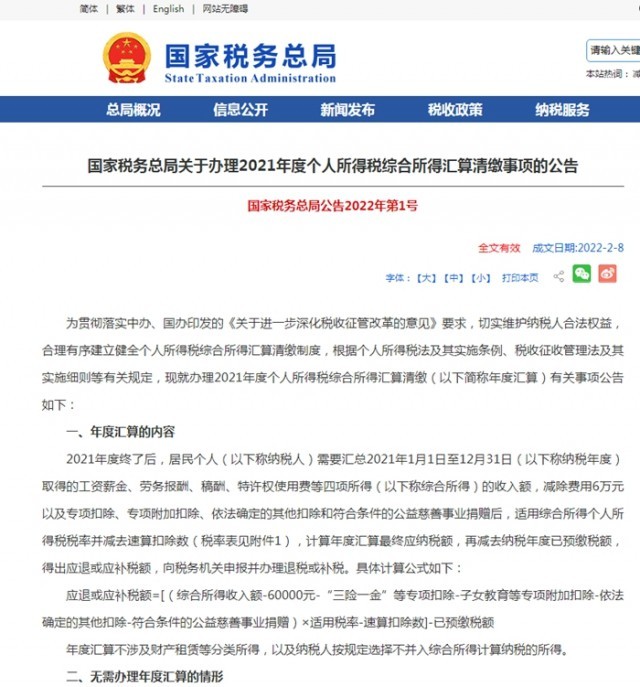 國家稅務(wù)總局：3月1日起啟動個稅綜合所得年度匯算