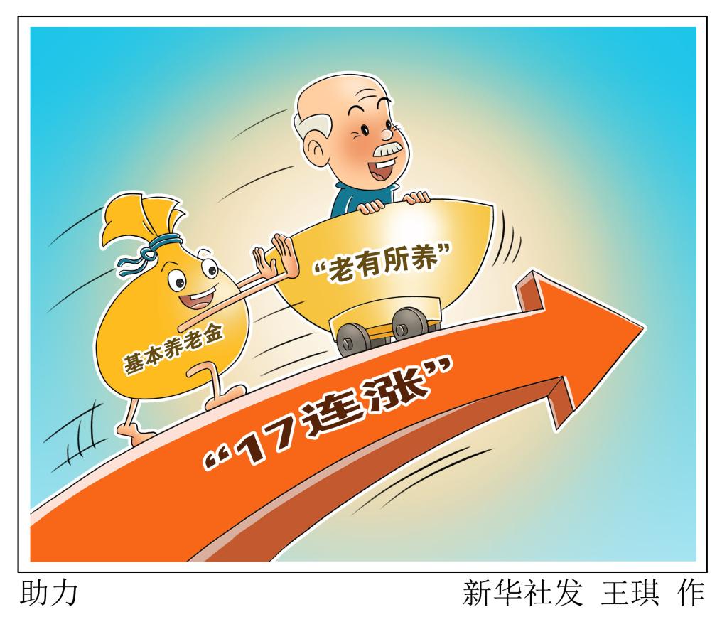 制度為何改？怎么改？待遇如何保？——聚焦養(yǎng)老保險(xiǎn)全國(guó)統(tǒng)籌三大焦點(diǎn)