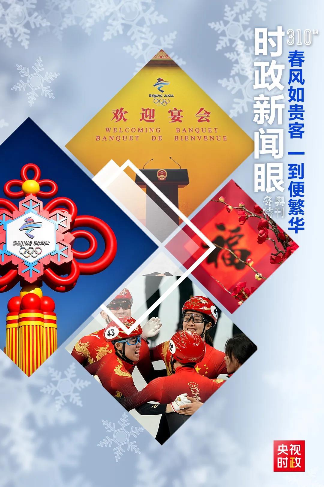 時政新聞眼丨大年初五習(xí)近平接連會見國際貴賓，談了哪些重要話題？