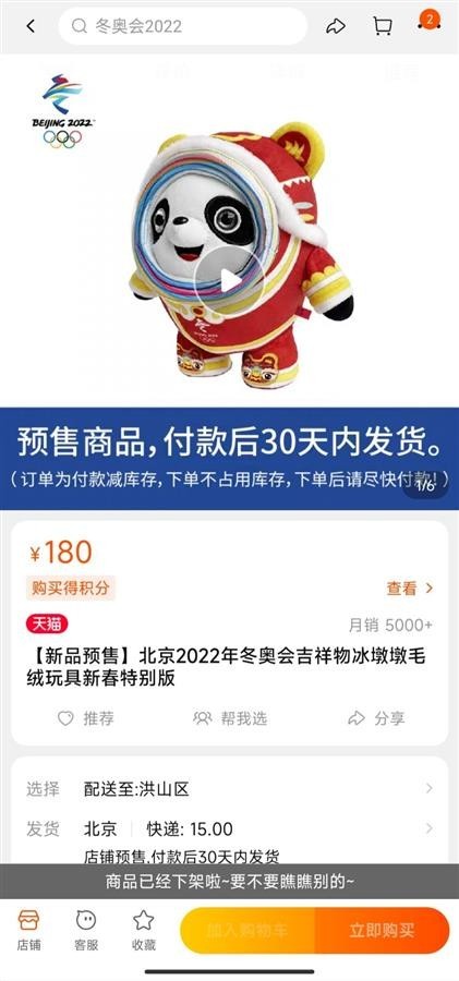 廠家加班趕制“冰墩墩”：訂單排到3月底 有企業(yè)股票連續(xù)3天漲停
