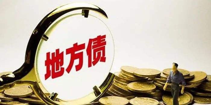 去年全國發(fā)行地方政府債券74898億元 平均發(fā)行利率3.36%