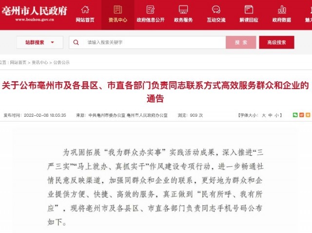 啥情況？市委書記帶頭，這個市81名干部公開手機號！