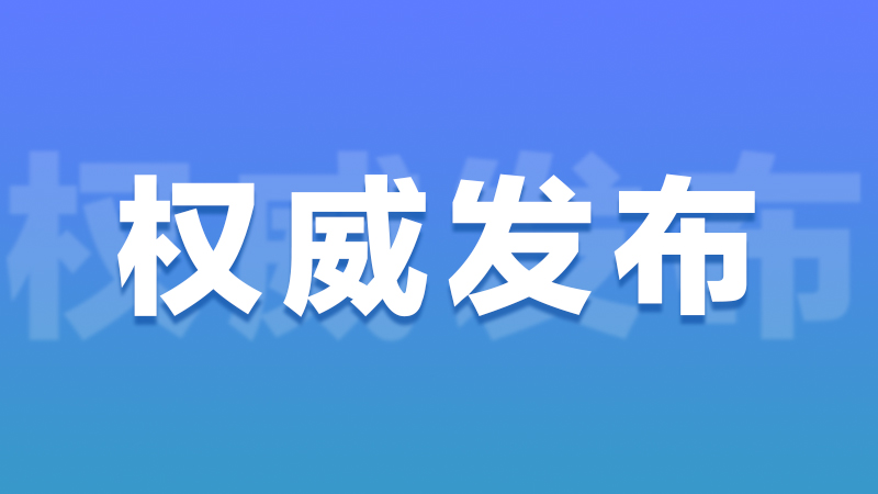 哈市疾控中心發(fā)布：新冠病毒疫苗加強(qiáng)針“序貫免疫”十問十答