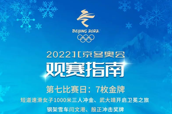 短道速滑隊今日再沖金！11日冬奧賽程→