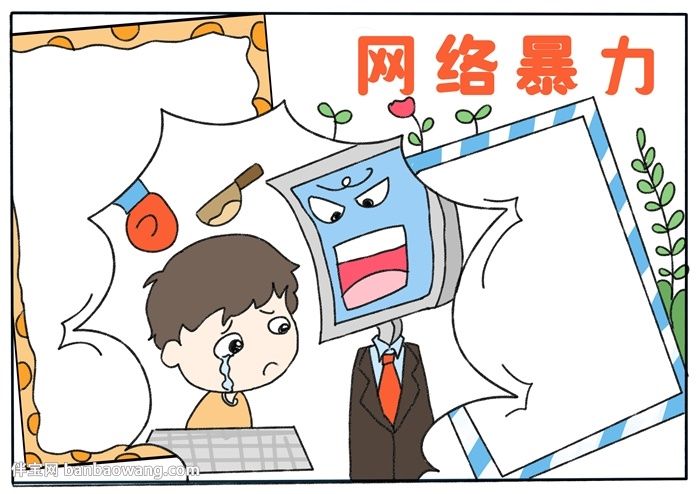 面對網(wǎng)絡(luò)暴力，我們能做什么