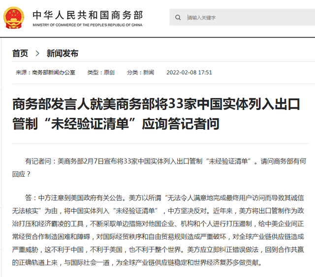 商務(wù)部回應(yīng)美將33家中國實體列入出口管制清單