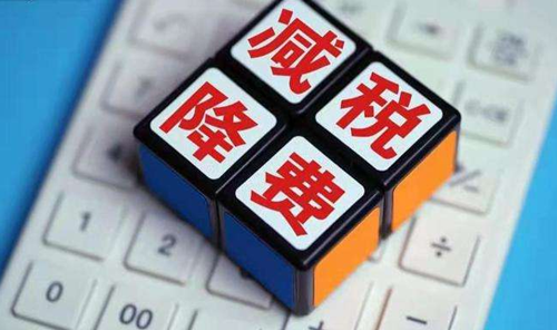 2022年減稅降費“紅包”怎么發(fā)、政策發(fā)力如何靠前？ 官方最新解答來了！