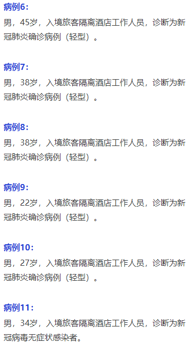 深圳在集中隔離觀察人員和主動(dòng)核酸檢測中發(fā)現(xiàn)8例陽性病例