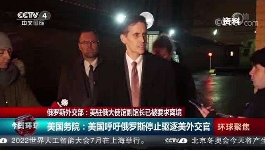 俄外交部發(fā)言人：要求美駐俄副大使離境是對等回應