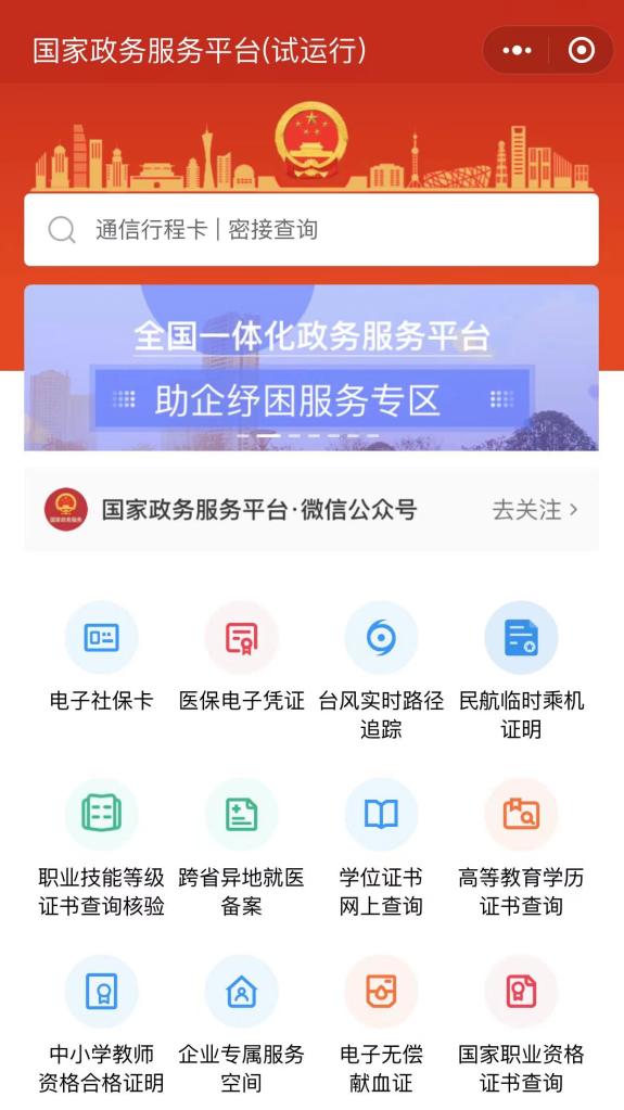 這些電子證照的“彩蛋”等你來打開！