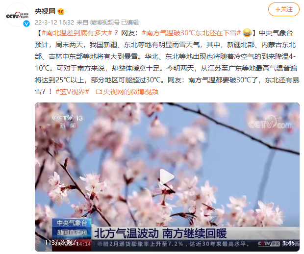 南北溫差有多大？南方氣溫破30℃東北還在下雪