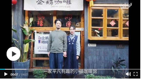 幫創(chuàng)業(yè)者上頭條|小鎮(zhèn)咖啡館的“不完全生存指南”