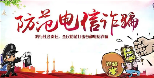 全國(guó)公安機(jī)關(guān)狠抓打擊治理 堅(jiān)決遏制電信網(wǎng)絡(luò)詐騙高發(fā)勢(shì)頭