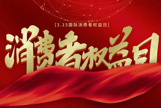 市場監(jiān)管部門查處“3·15”晚會曝光違法行為