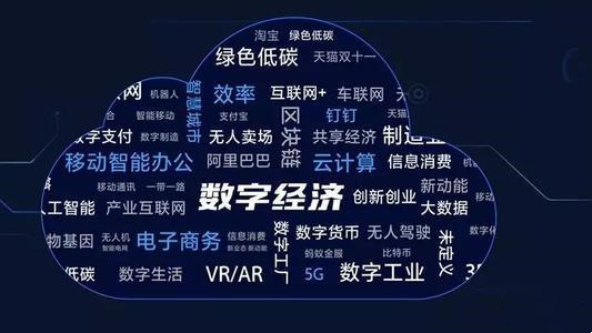 “數(shù)字經濟”連續(xù)多年被提及，這些變化與你有關