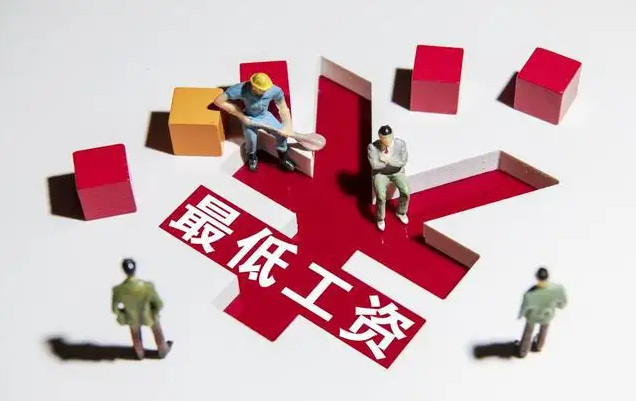 多地上調(diào)最低工資標(biāo)準(zhǔn)，對(duì)勞動(dòng)者影響幾何？