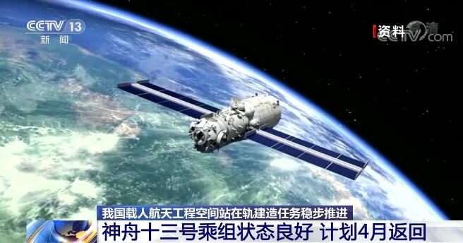我國(guó)載人航天工程空間站在軌建造任務(wù)穩(wěn)步推進(jìn)