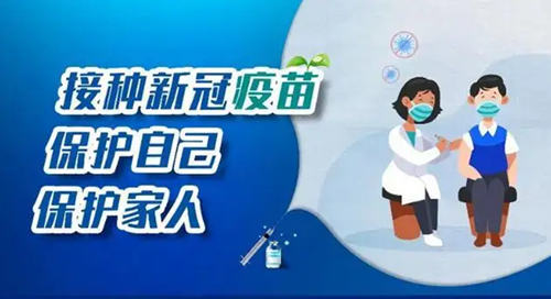 攜手共筑“免疫長城”?山東累計接種新冠病毒疫苗2.45億劑次?