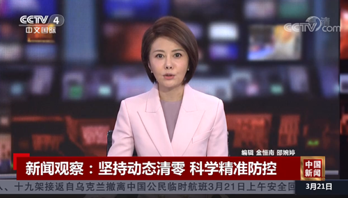 新聞?dòng)^察：堅(jiān)持“動(dòng)態(tài)清零” 科學(xué)精準(zhǔn)防控