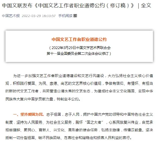 中國文聯(lián)發(fā)布《中國文藝工作者職業(yè)道德公約（修訂稿）》 共同營造山清水秀的文藝生態(tài)