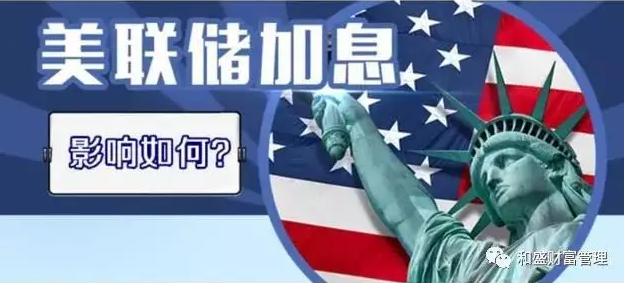 美聯(lián)儲加息“靴子落地” 中國貨幣政策仍將以我為主